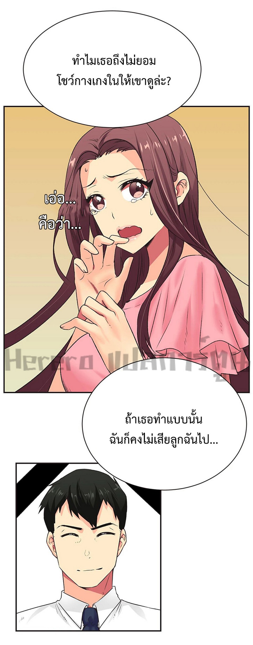 The Yes Girl – The Yes Girl – ตอนที่ 5 หน้า 13