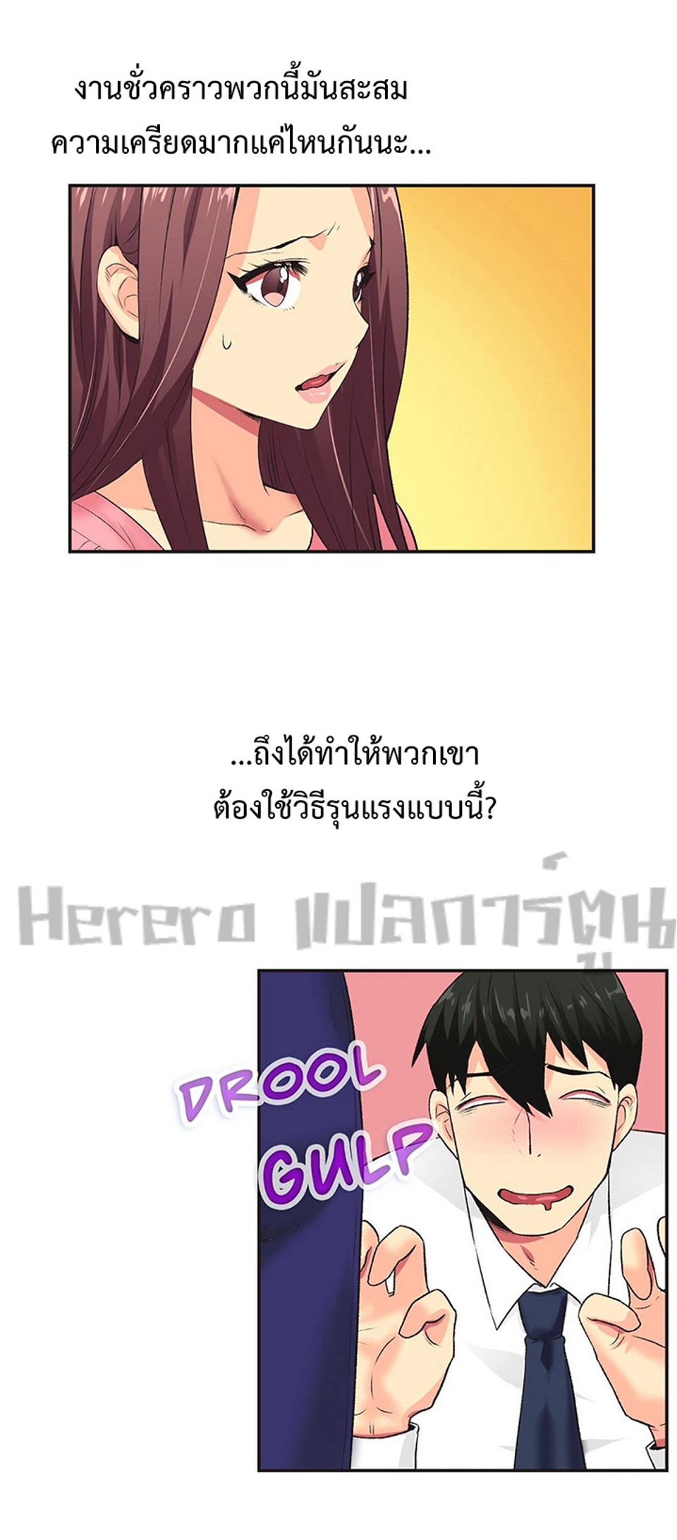 The Yes Girl – The Yes Girl – ตอนที่ 5 หน้า 21