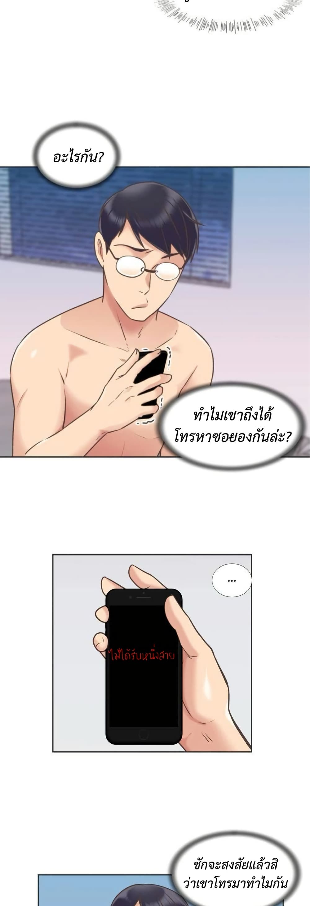 The Yes Girl – The Yes Girl – ตอนที่ 51 หน้า 14