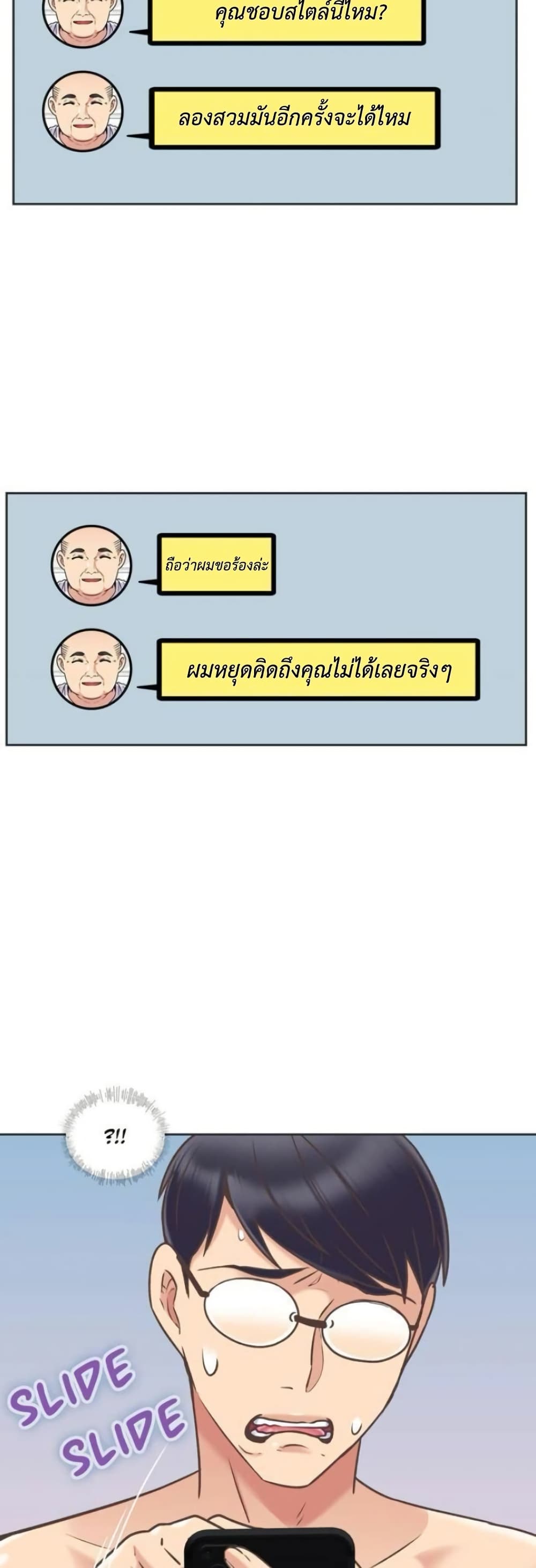 The Yes Girl – The Yes Girl – ตอนที่ 51 หน้า 18