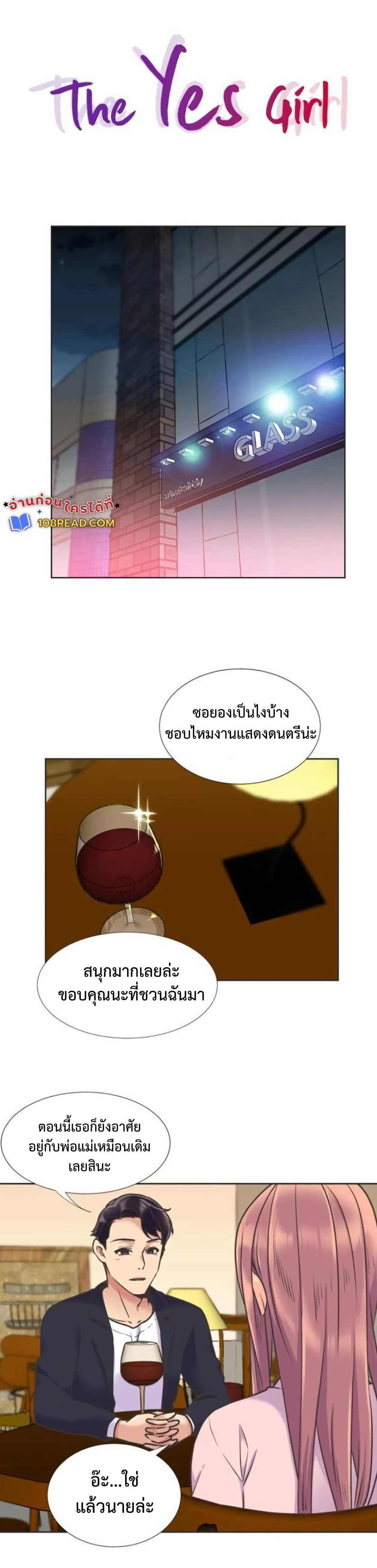The Yes Girl – The Yes Girl – ตอนที่ 52 หน้า 1