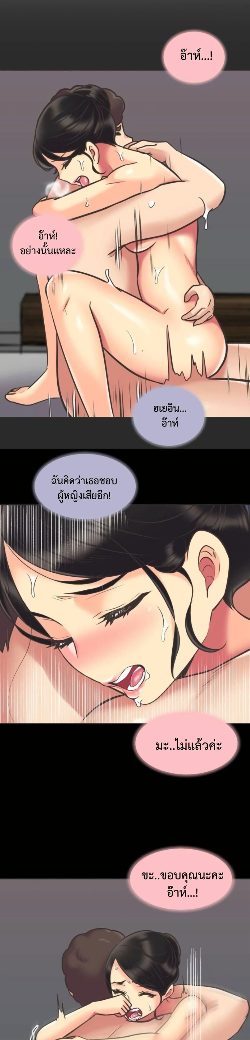 The Yes Girl – The Yes Girl – ตอนที่ 52 หน้า 14