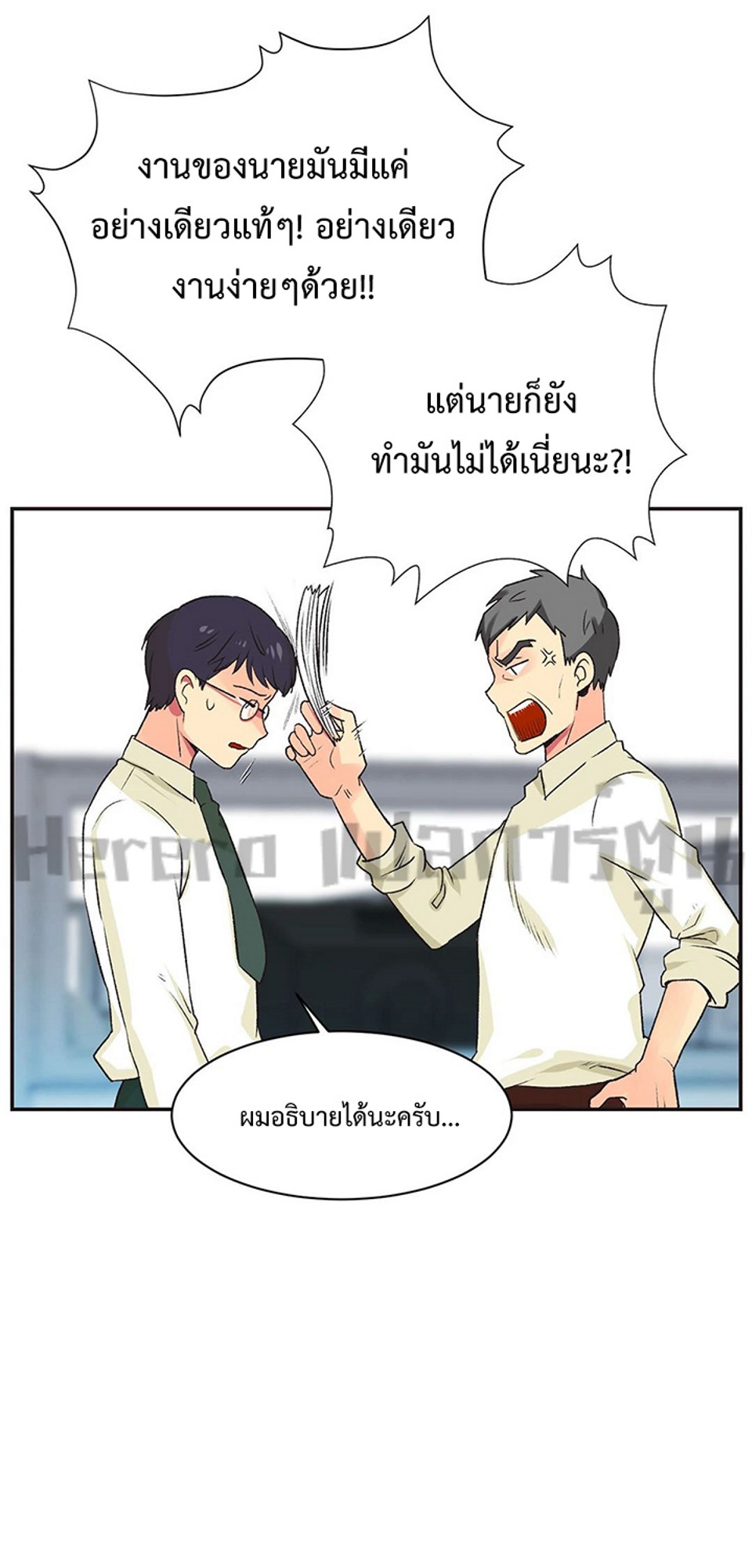 The Yes Girl – The Yes Girl – ตอนที่ 6 หน้า 12