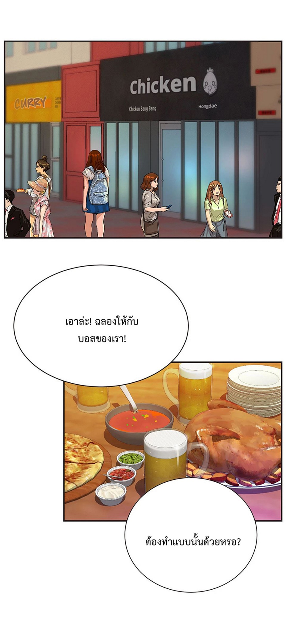 The Yes Girl – The Yes Girl – ตอนที่ 6 หน้า 18