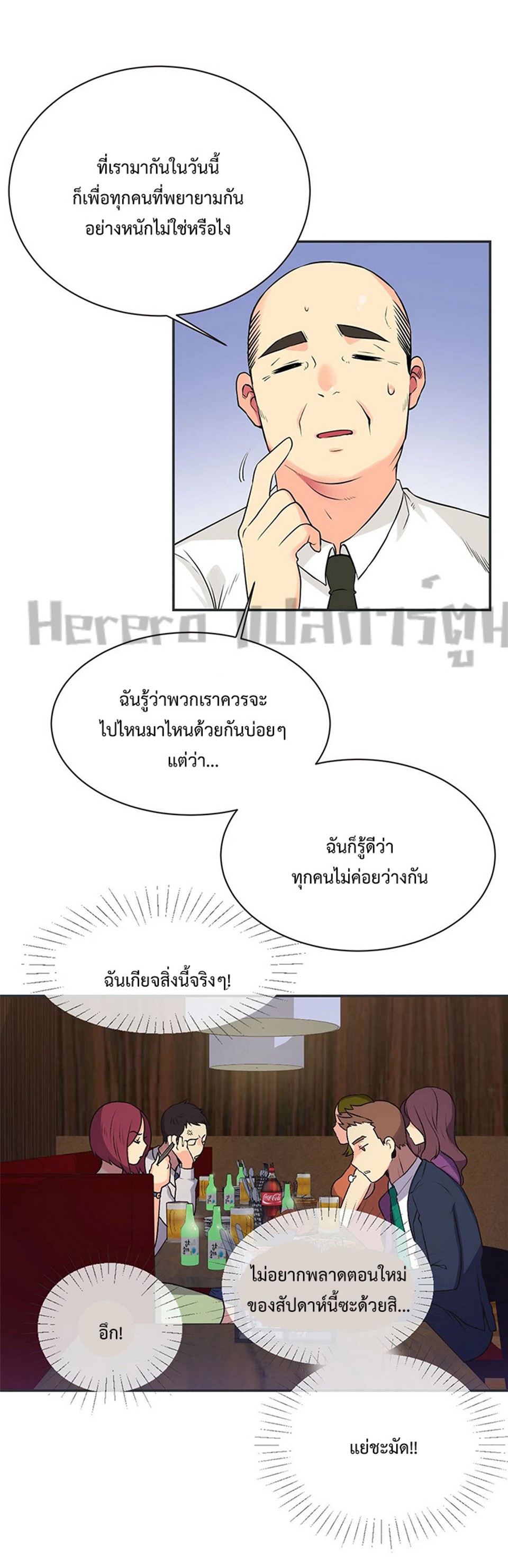 The Yes Girl – The Yes Girl – ตอนที่ 6 หน้า 19