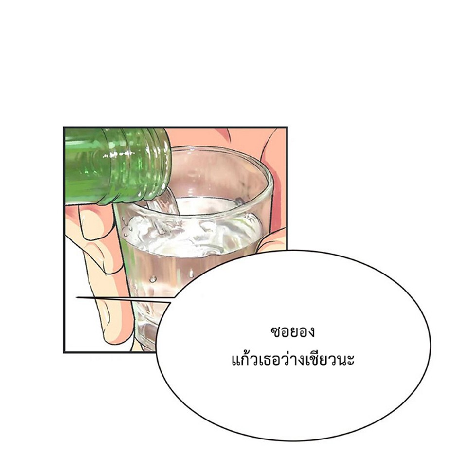 The Yes Girl – The Yes Girl – ตอนที่ 6 หน้า 20