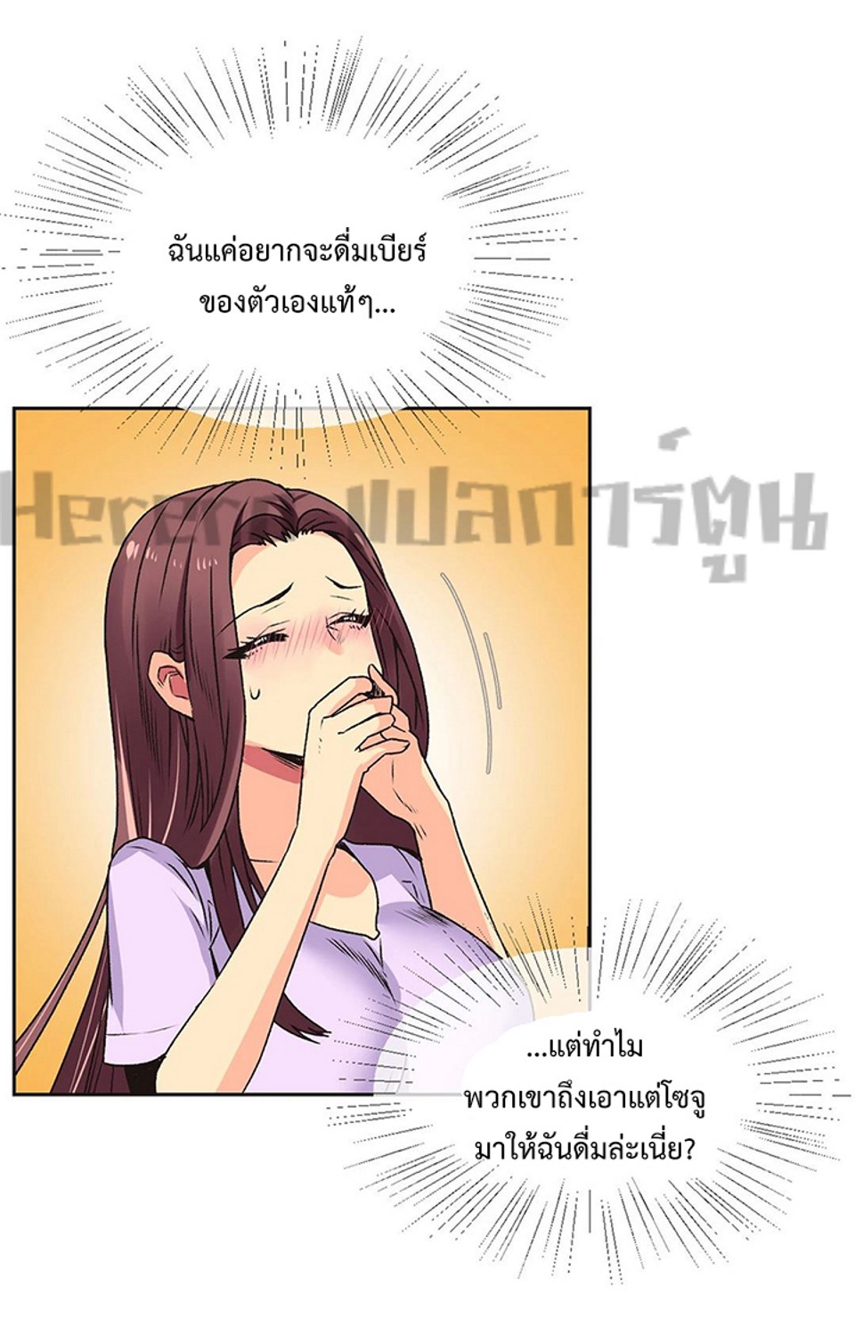 The Yes Girl – The Yes Girl – ตอนที่ 6 หน้า 33