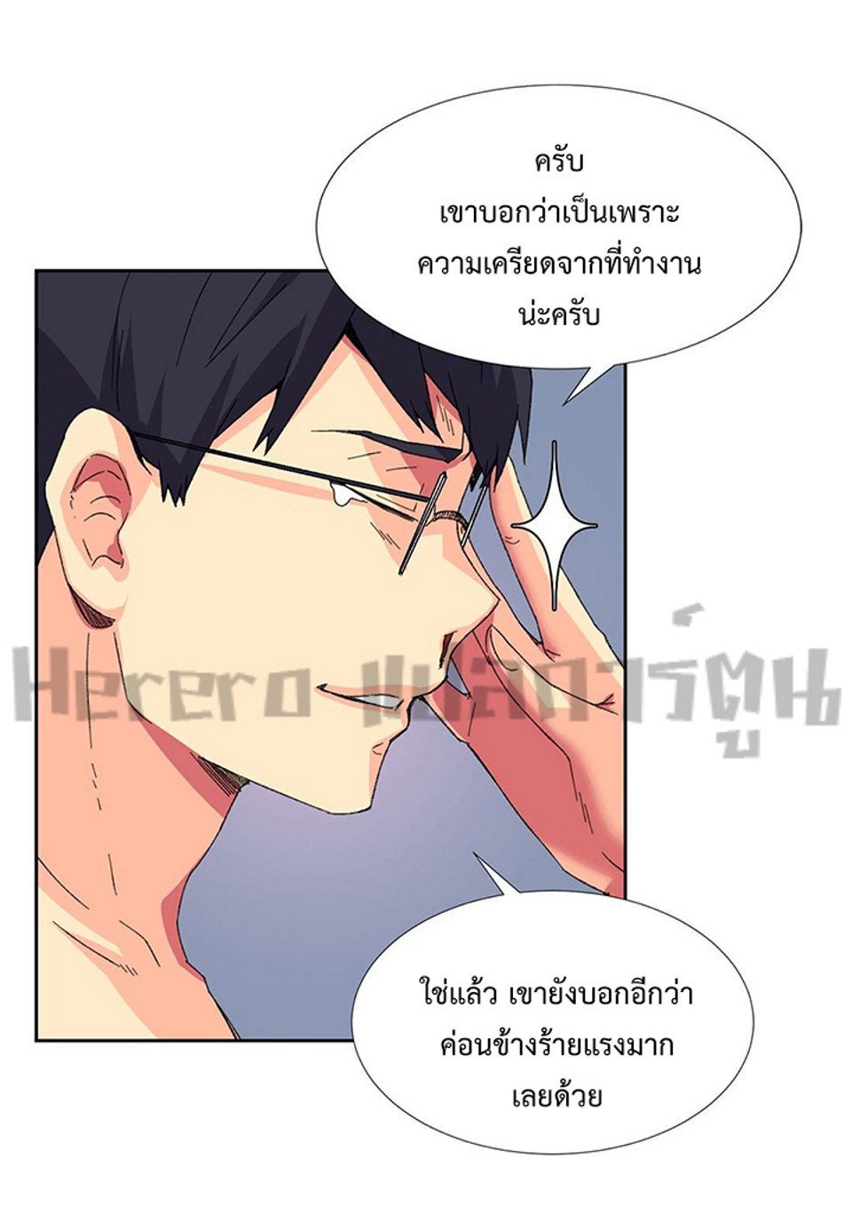 The Yes Girl – The Yes Girl – ตอนที่ 9 หน้า 25