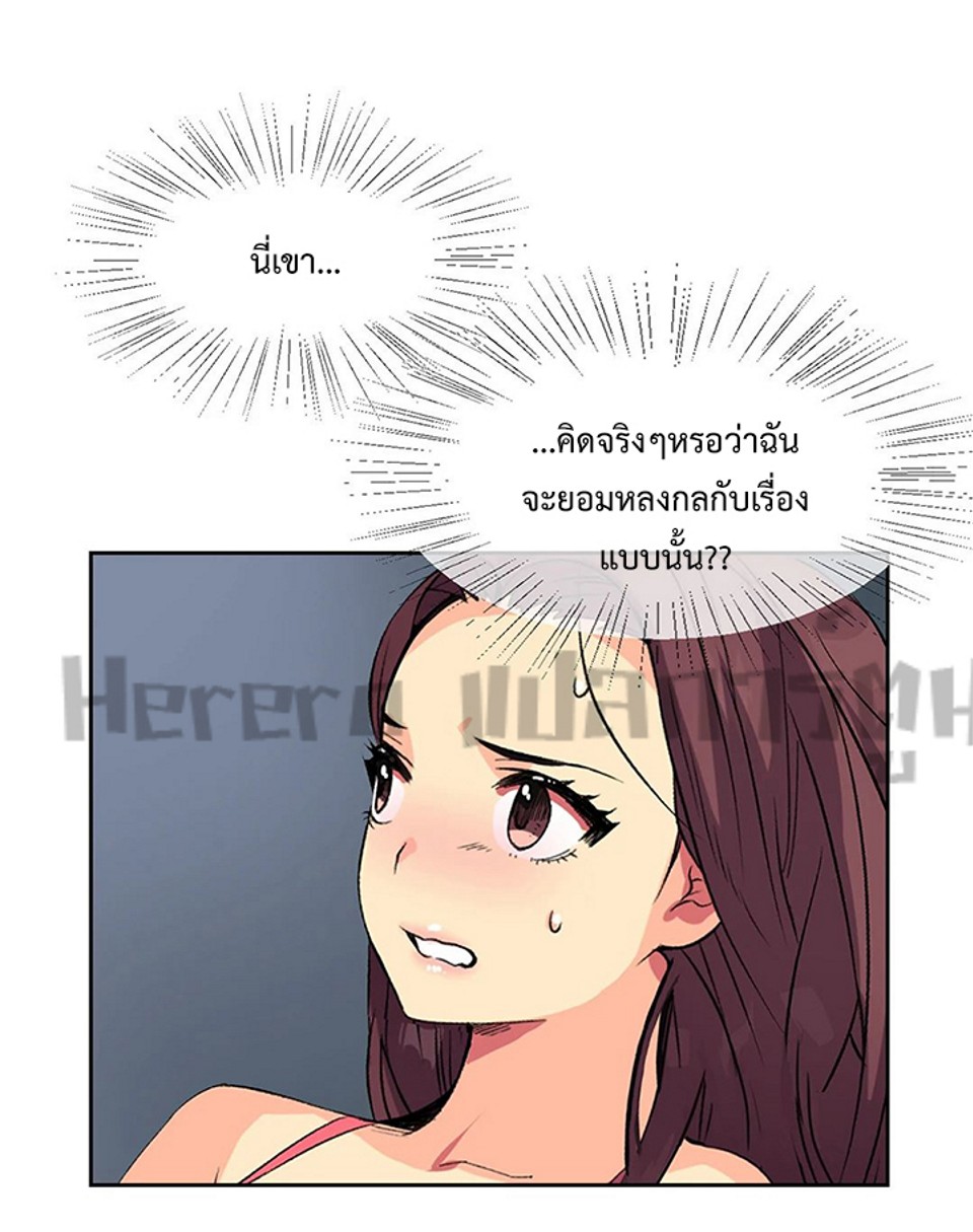 The Yes Girl – The Yes Girl – ตอนที่ 9 หน้า 50