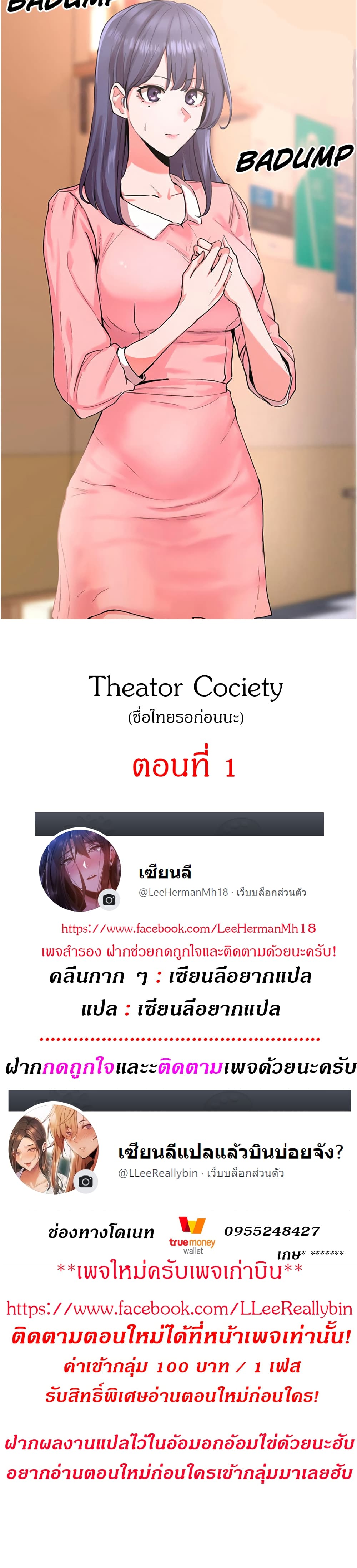 Theater Society (Circles) – Theater Society (Circles) – ตอนที่ 1 หน้า 1
