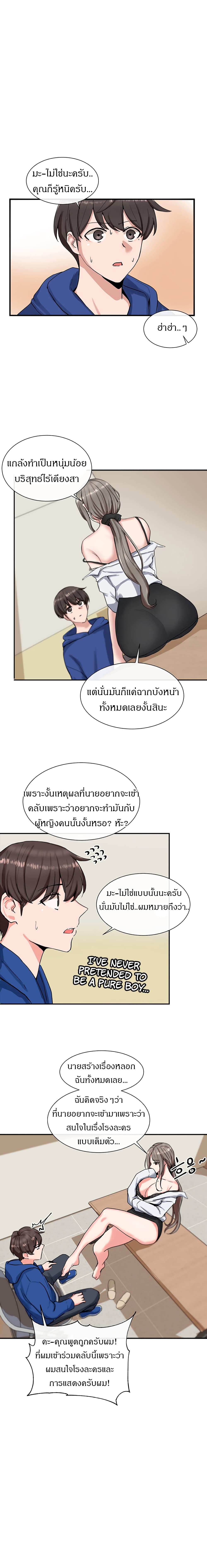 Theater Society (Circles) – Theater Society (Circles) – ตอนที่ 10 หน้า 5