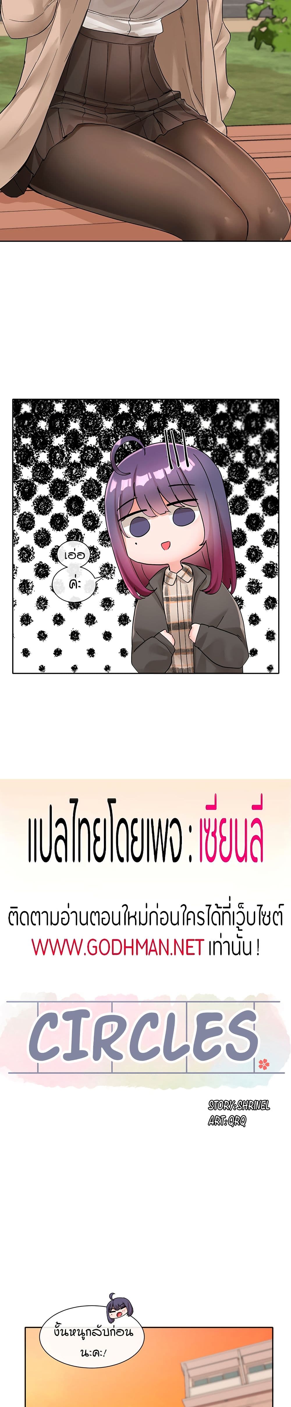 Theater Society (Circles) – Theater Society (Circles) – ตอนที่ 102 หน้า 12