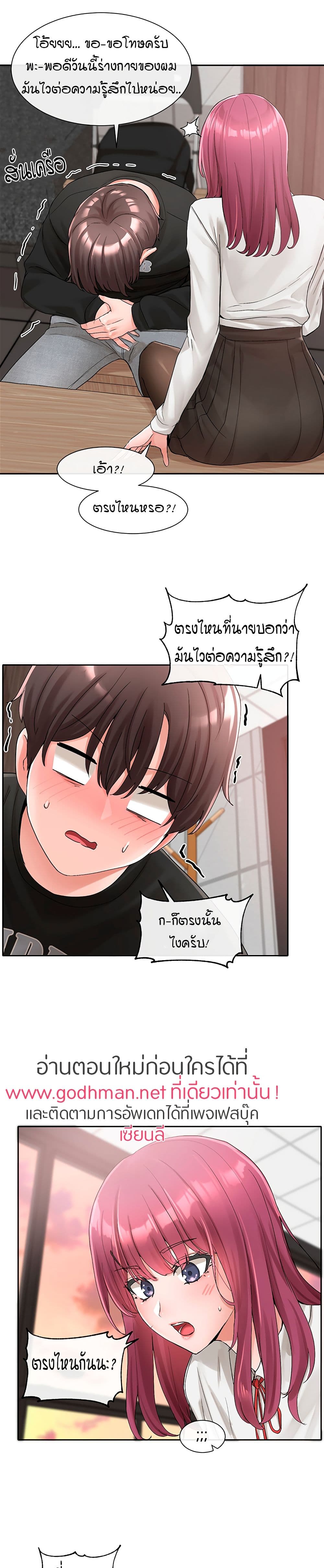 Theater Society (Circles) – Theater Society (Circles) – ตอนที่ 102 หน้า 28