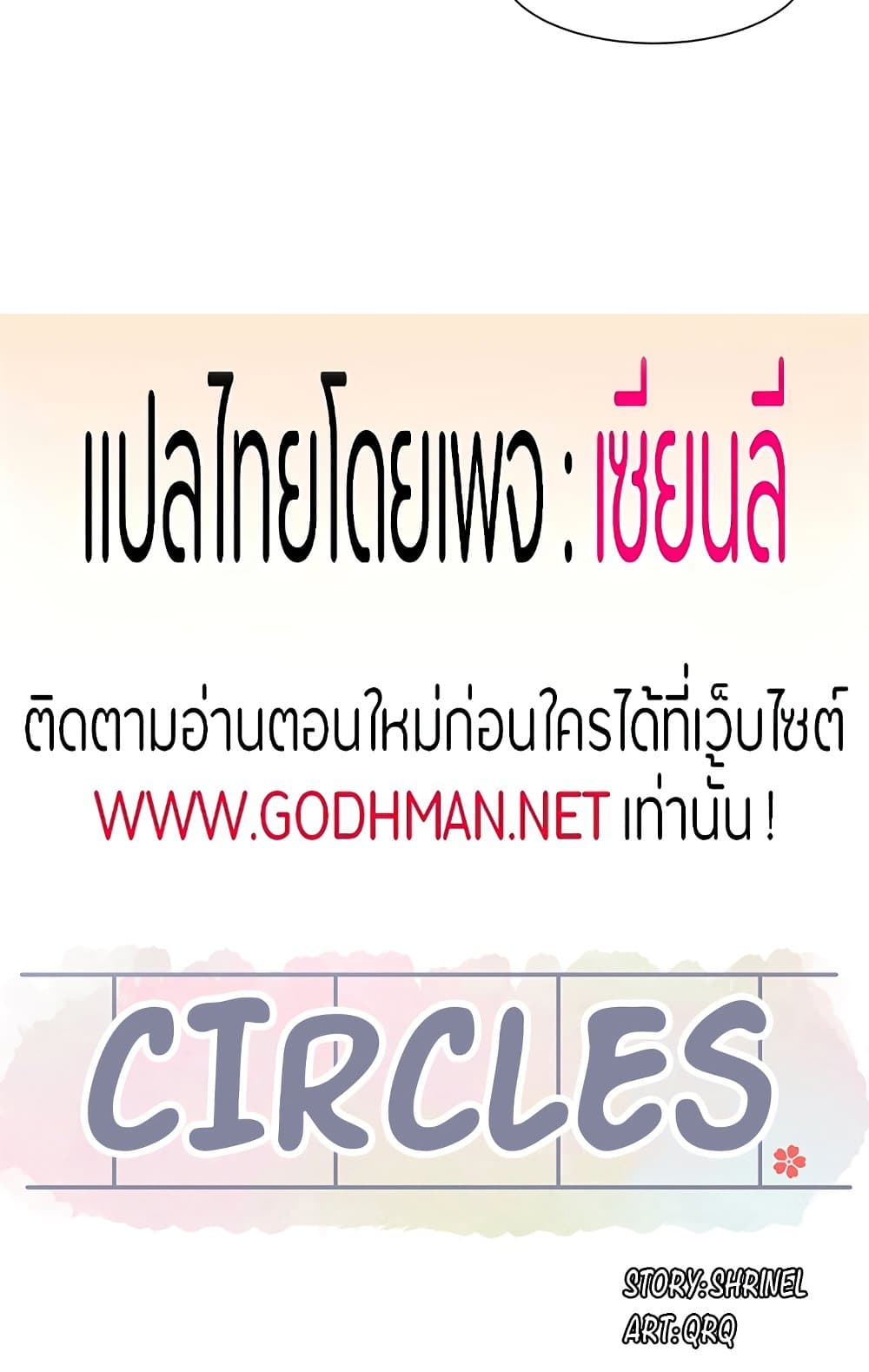 Theater Society (Circles) – Theater Society (Circles) – ตอนที่ 104 หน้า 52
