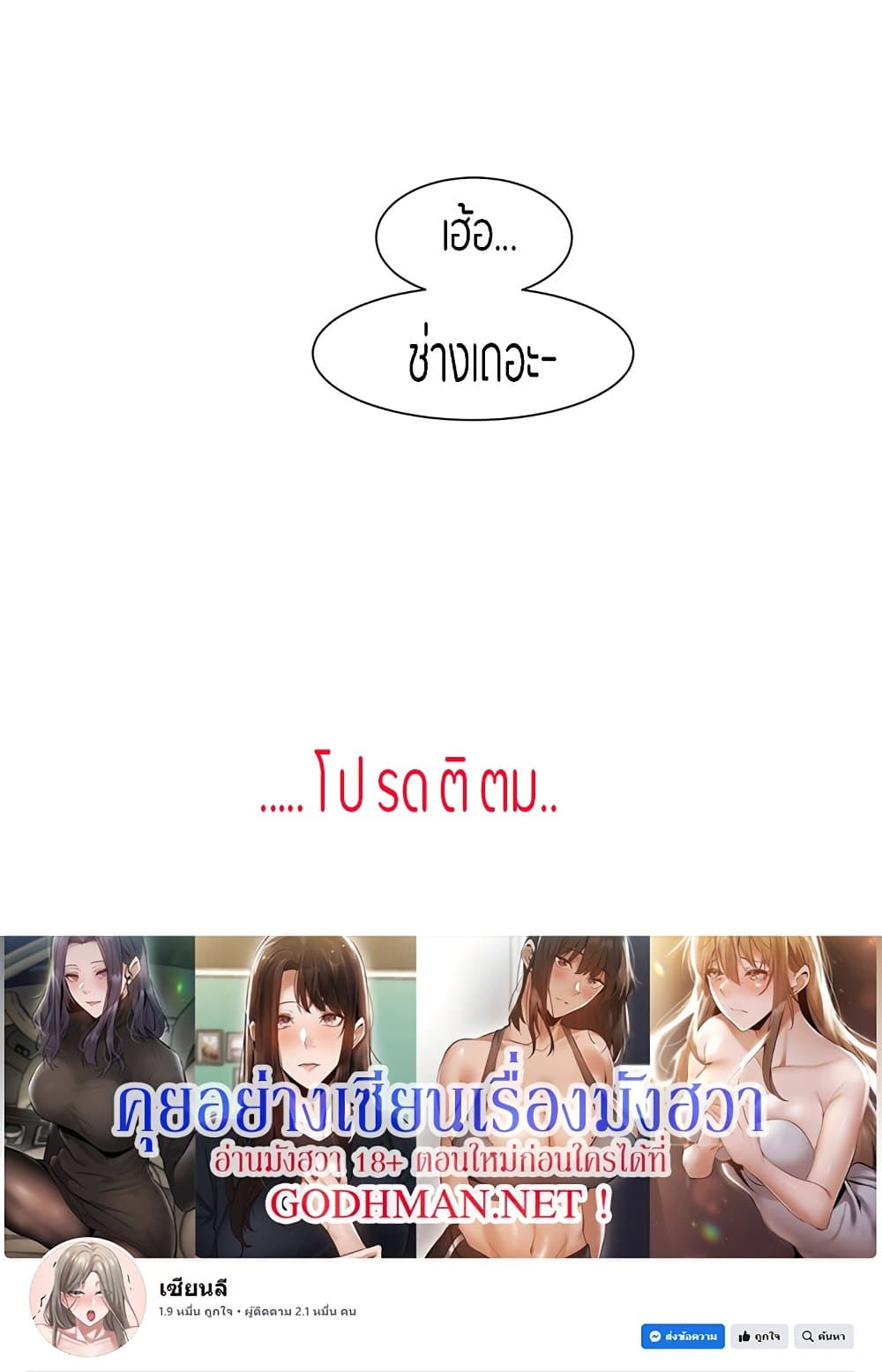 Theater Society (Circles) – Theater Society (Circles) – ตอนที่ 104 หน้า 80