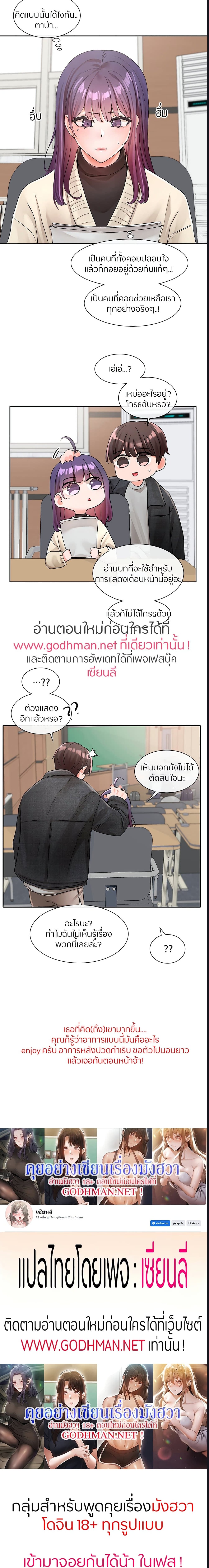 Theater Society (Circles) – Theater Society (Circles) – ตอนที่ 105 หน้า 5