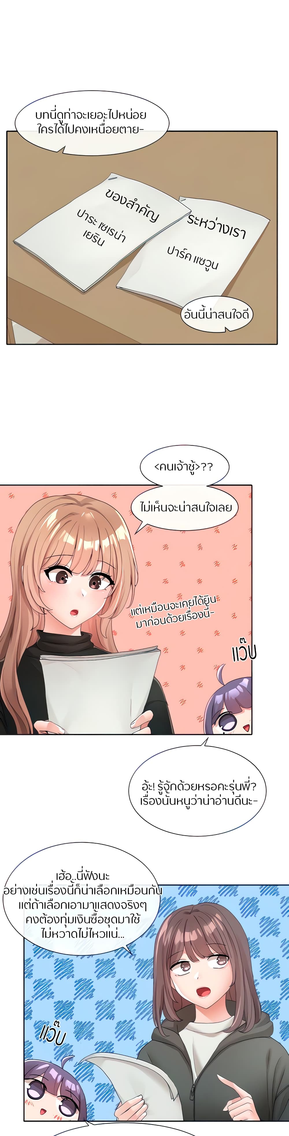 Theater Society (Circles) – Theater Society (Circles) – ตอนที่ 106 หน้า 1
