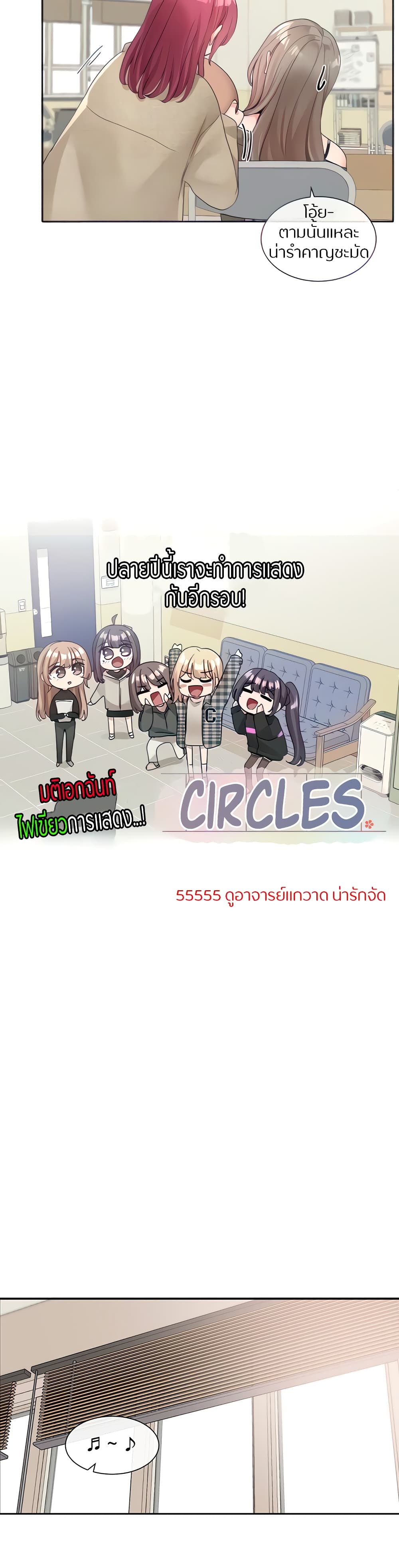 Theater Society (Circles) – Theater Society (Circles) – ตอนที่ 106 หน้า 11