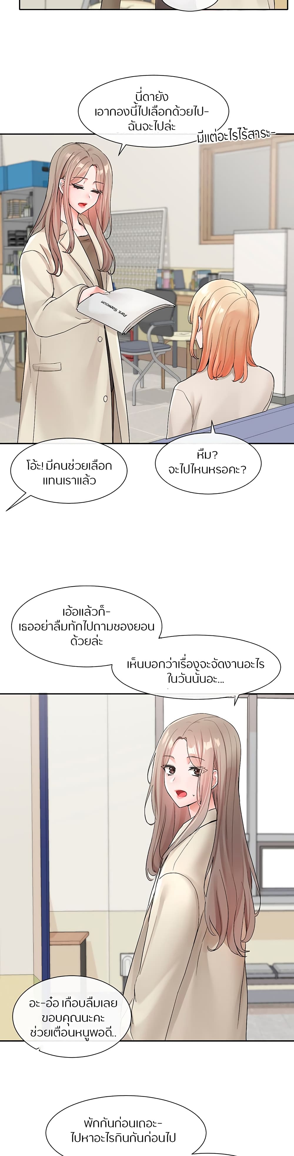 Theater Society (Circles) – Theater Society (Circles) – ตอนที่ 106 หน้า 15
