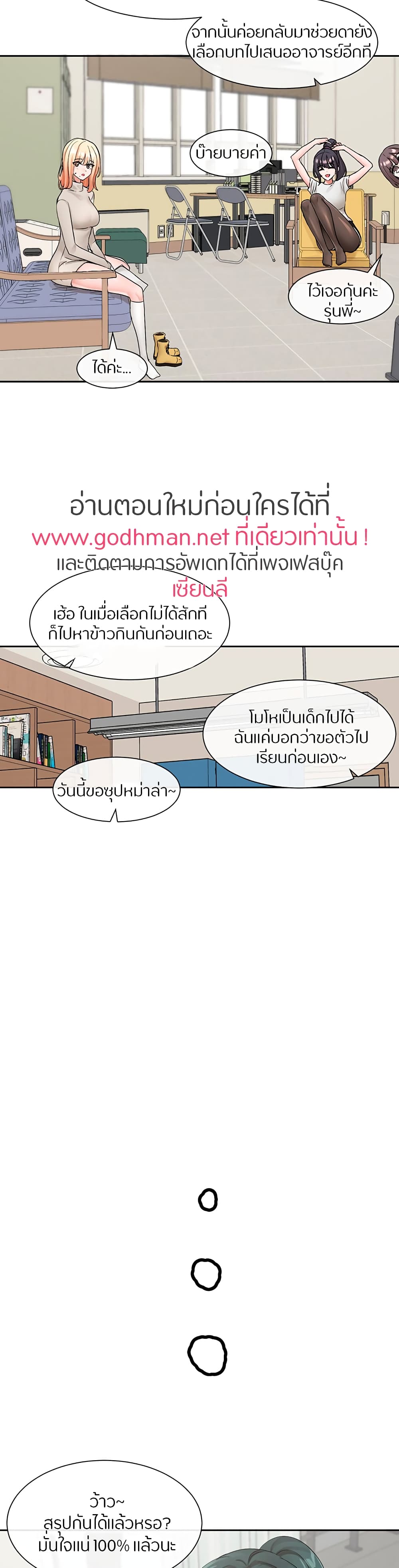 Theater Society (Circles) – Theater Society (Circles) – ตอนที่ 106 หน้า 16
