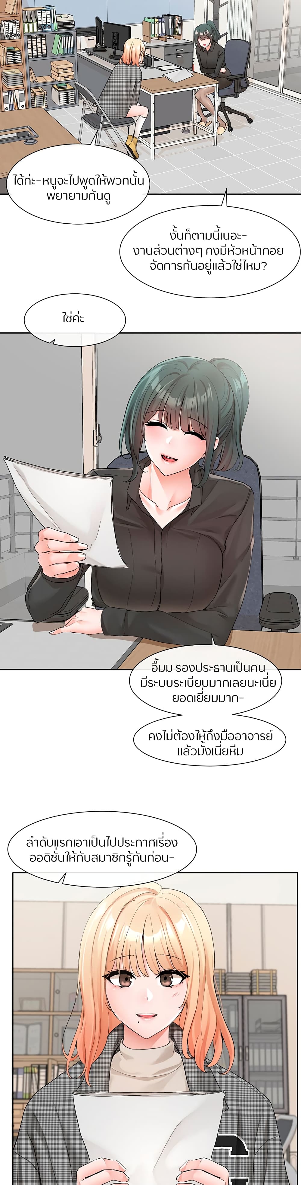 Theater Society (Circles) – Theater Society (Circles) – ตอนที่ 106 หน้า 21