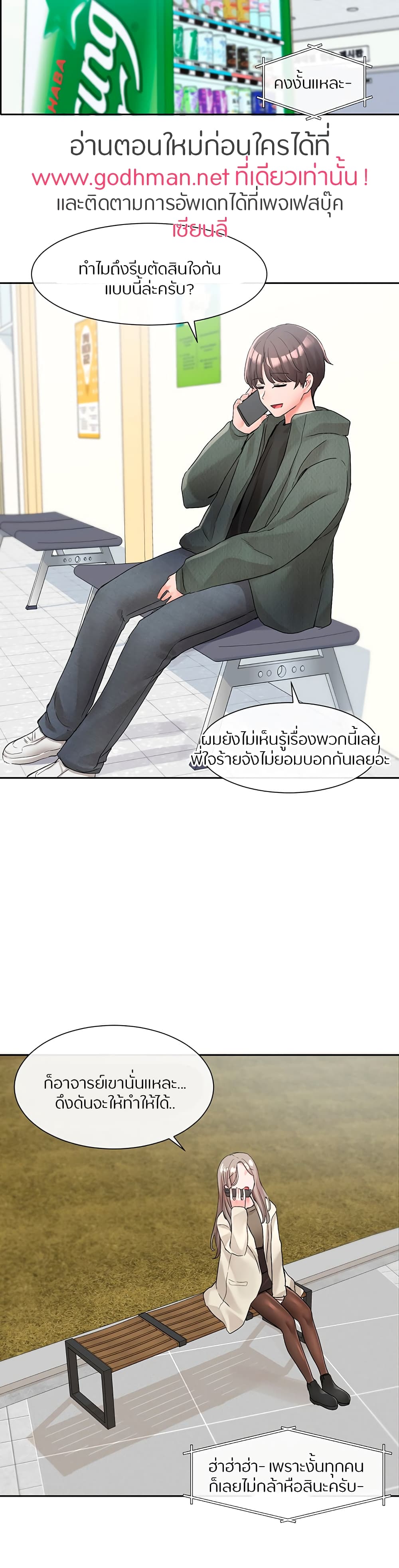 Theater Society (Circles) – Theater Society (Circles) – ตอนที่ 106 หน้า 23