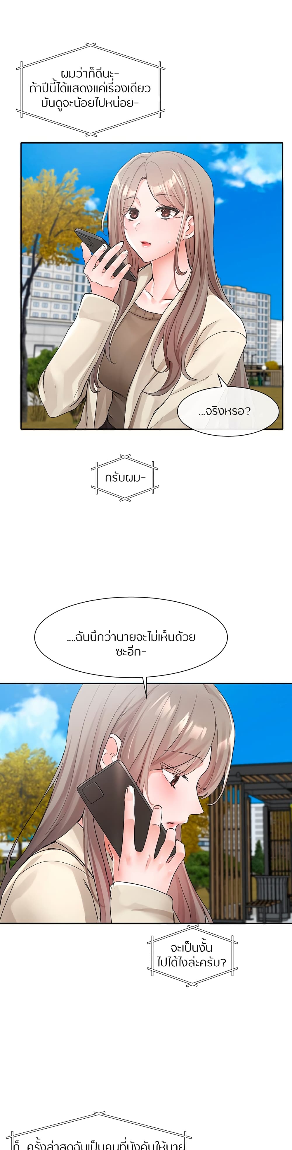 Theater Society (Circles) – Theater Society (Circles) – ตอนที่ 106 หน้า 24