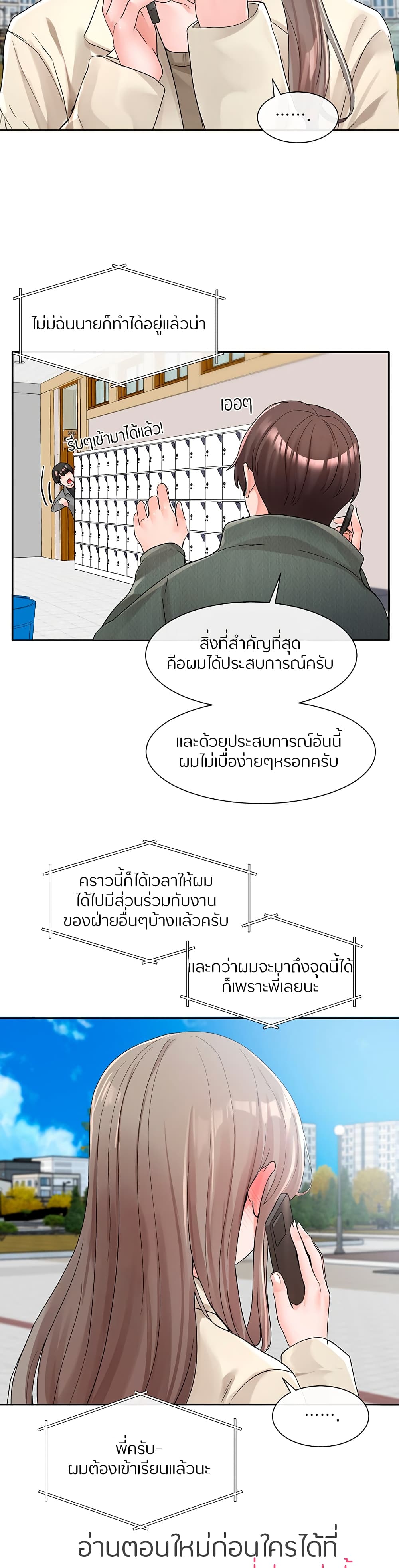 Theater Society (Circles) – Theater Society (Circles) – ตอนที่ 106 หน้า 27