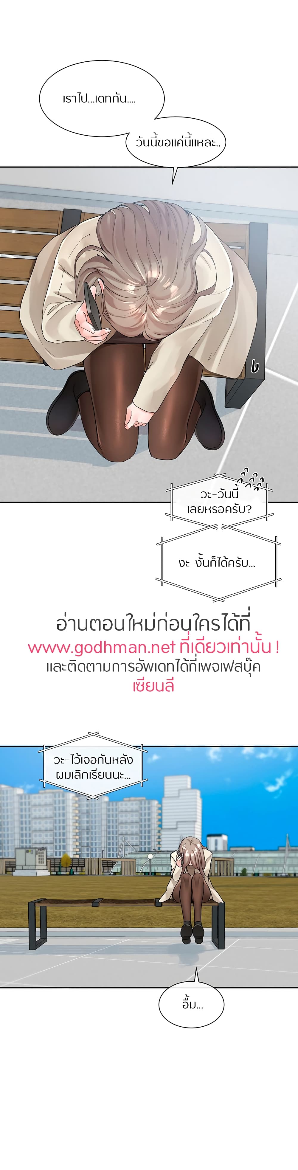 Theater Society (Circles) – Theater Society (Circles) – ตอนที่ 106 หน้า 29
