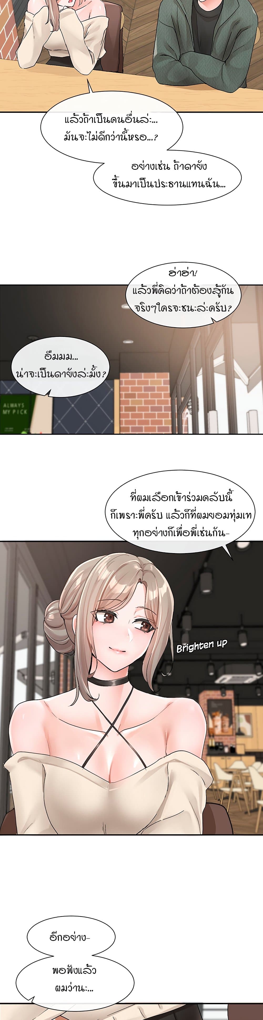 Theater Society (Circles) – Theater Society (Circles) – ตอนที่ 107 หน้า 14