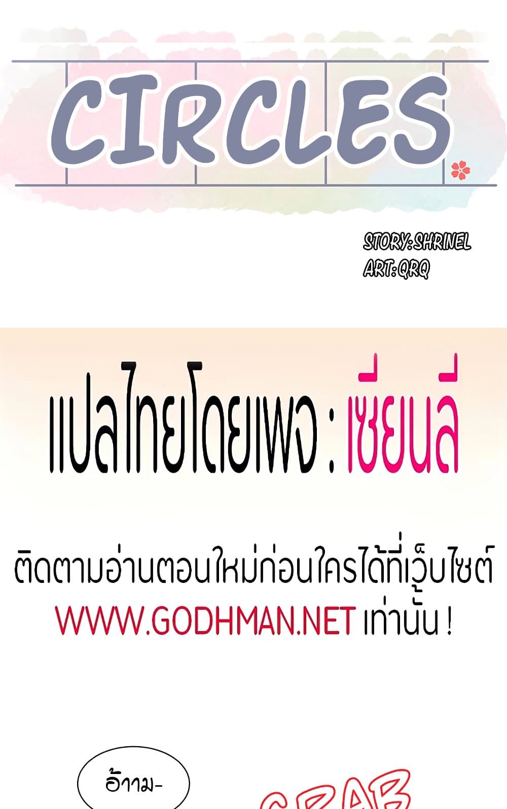 Theater Society (Circles) – Theater Society (Circles) – ตอนที่ 108 หน้า 13