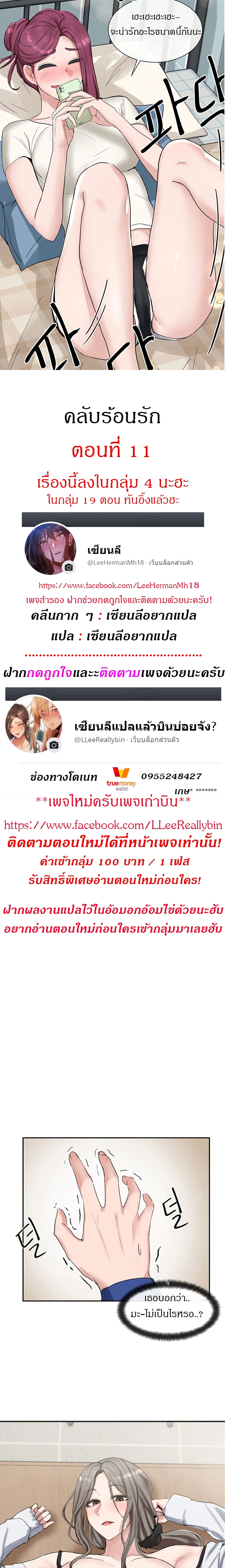 Theater Society (Circles) – Theater Society (Circles) – ตอนที่ 11 หน้า 1