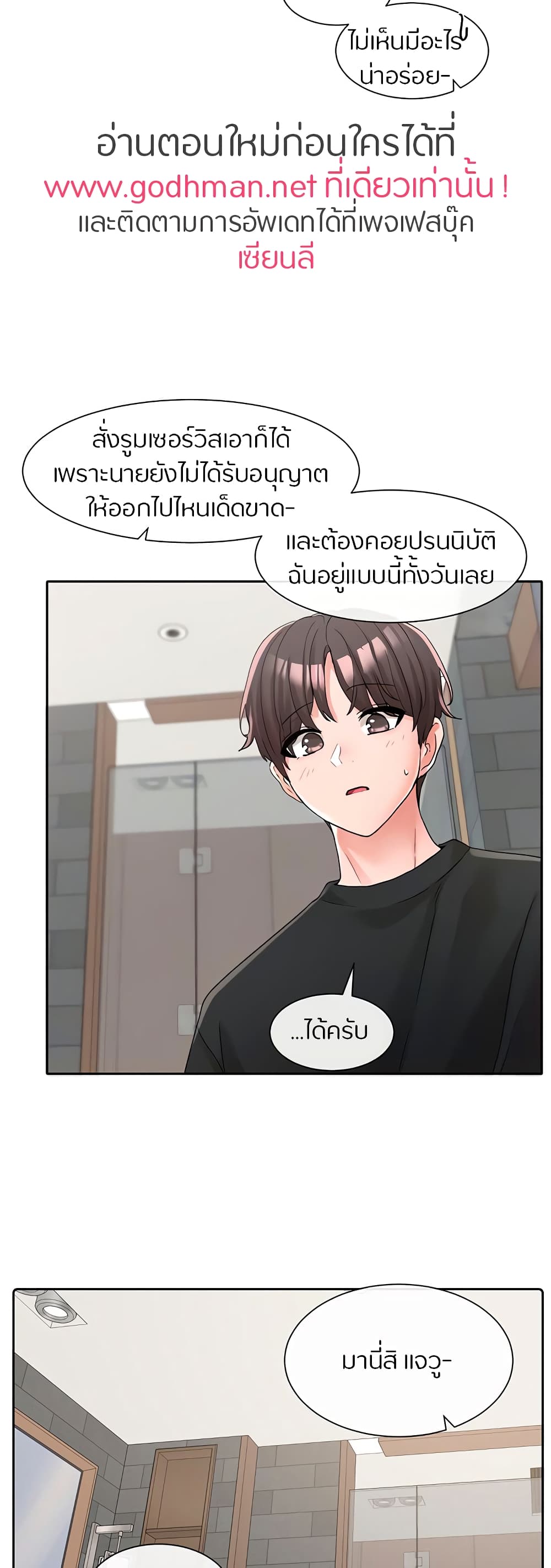 Theater Society (Circles) – Theater Society (Circles) – ตอนที่ 110 หน้า 4