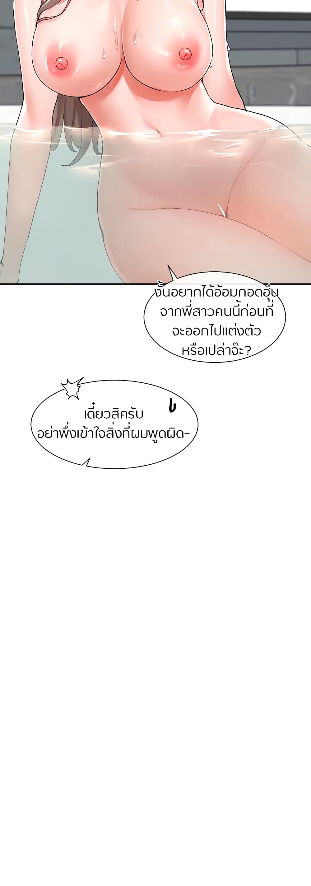 Theater Society (Circles) – Theater Society (Circles) – ตอนที่ 110 หน้า 12