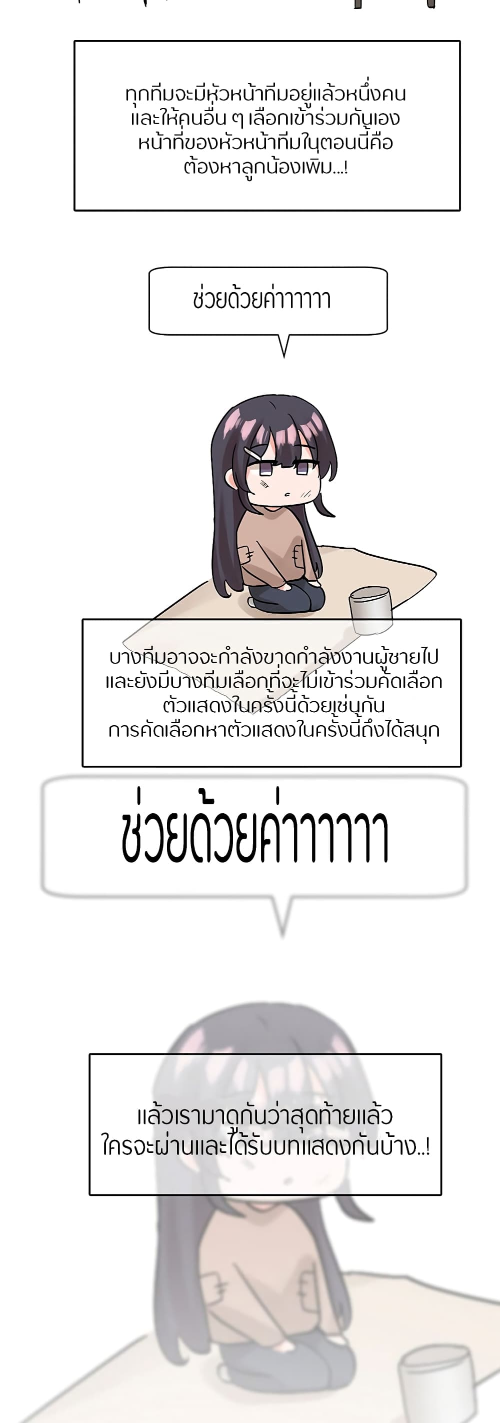 Theater Society (Circles) – Theater Society (Circles) – ตอนที่ 110 หน้า 36