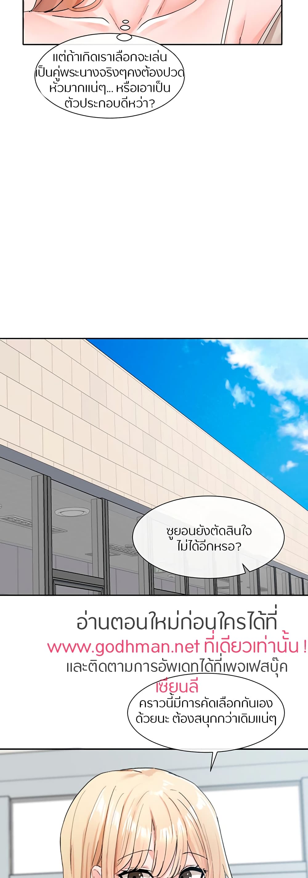 Theater Society (Circles) – Theater Society (Circles) – ตอนที่ 110 หน้า 40