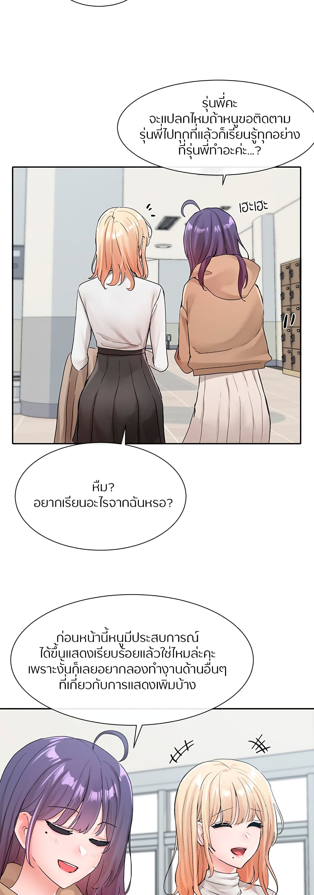 Theater Society (Circles) – Theater Society (Circles) – ตอนที่ 110 หน้า 42