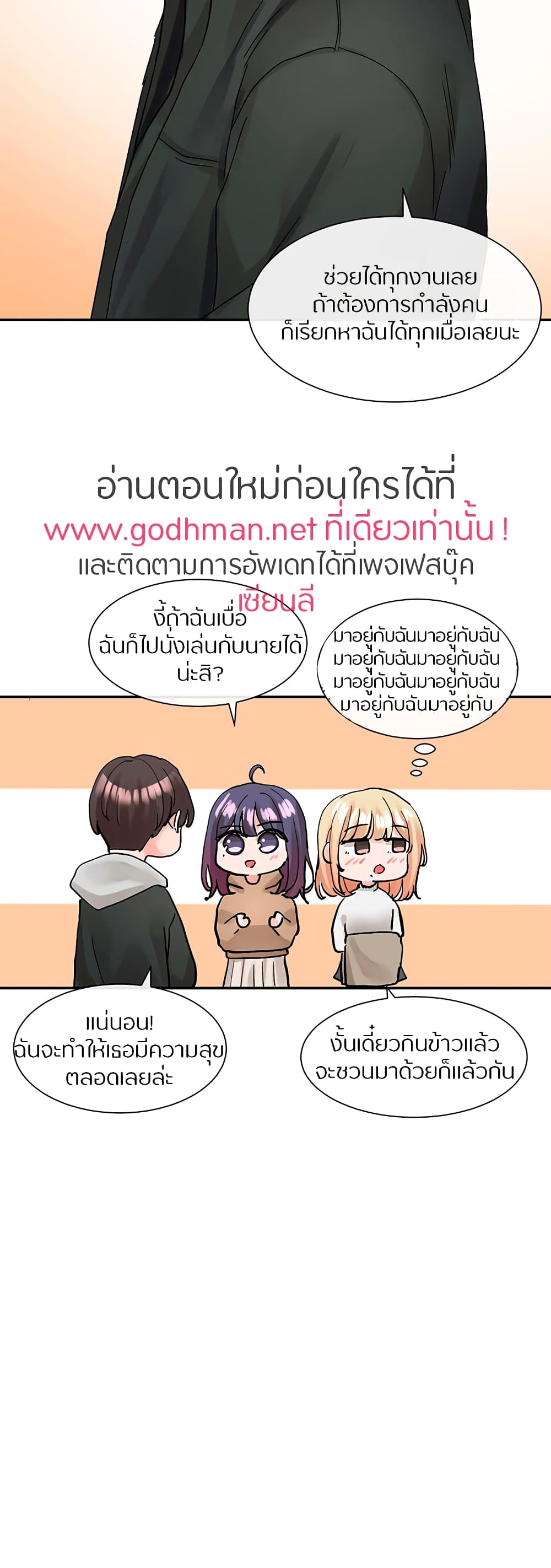 Theater Society (Circles) – Theater Society (Circles) – ตอนที่ 110 หน้า 48