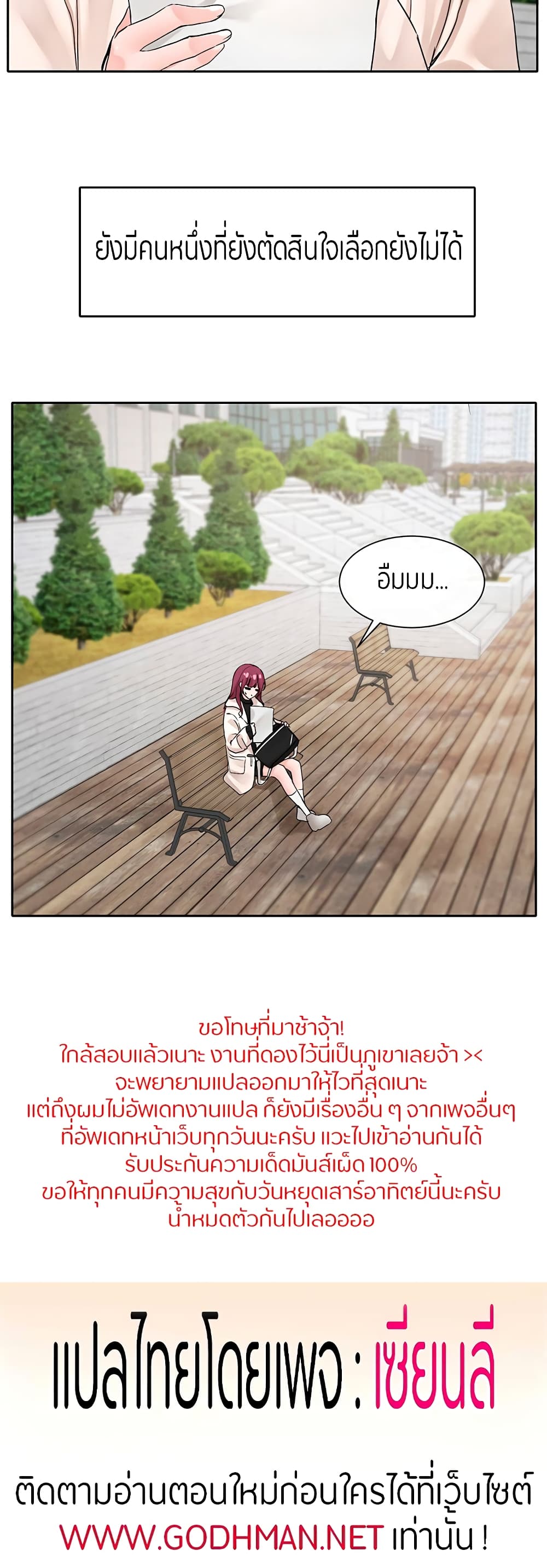 Theater Society (Circles) – Theater Society (Circles) – ตอนที่ 110 หน้า 50