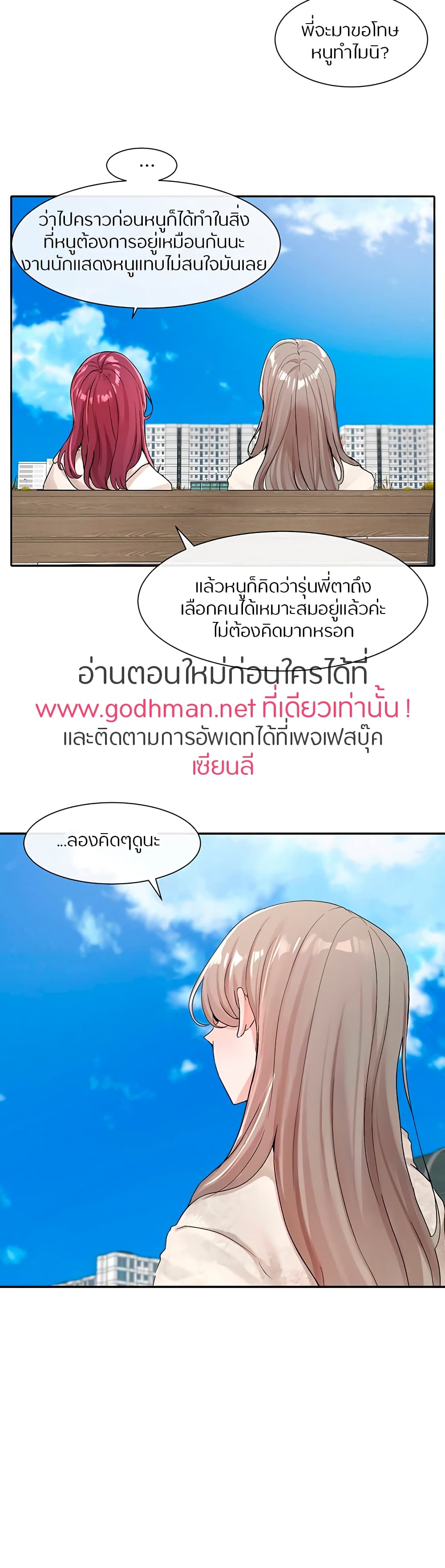 Theater Society (Circles) – Theater Society (Circles) – ตอนที่ 111 หน้า 5