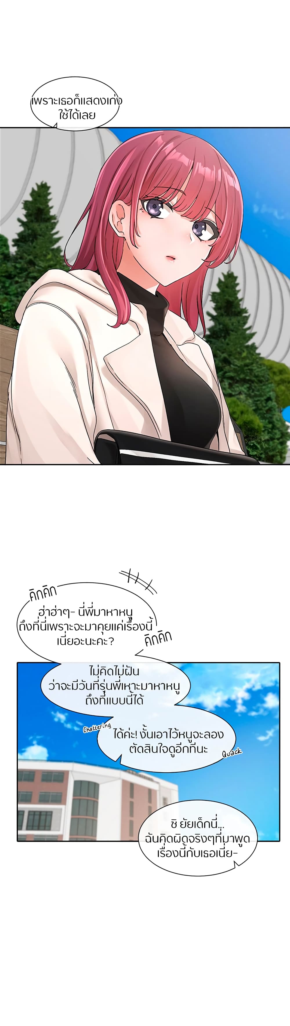 Theater Society (Circles) – Theater Society (Circles) – ตอนที่ 111 หน้า 6