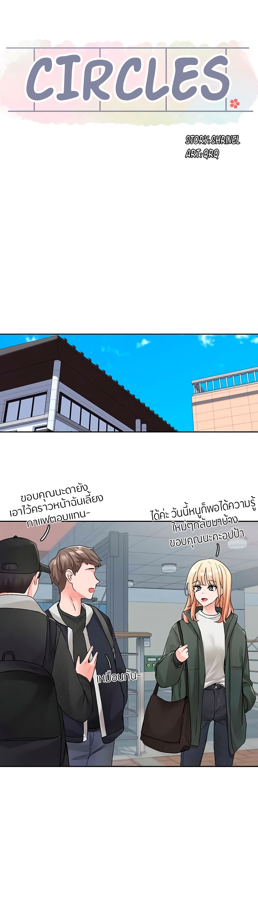 Theater Society (Circles) – Theater Society (Circles) – ตอนที่ 111 หน้า 7