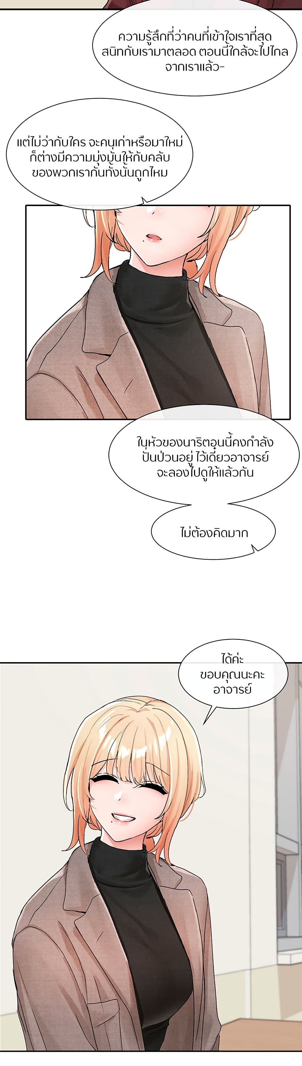Theater Society (Circles) – Theater Society (Circles) – ตอนที่ 111 หน้า 18