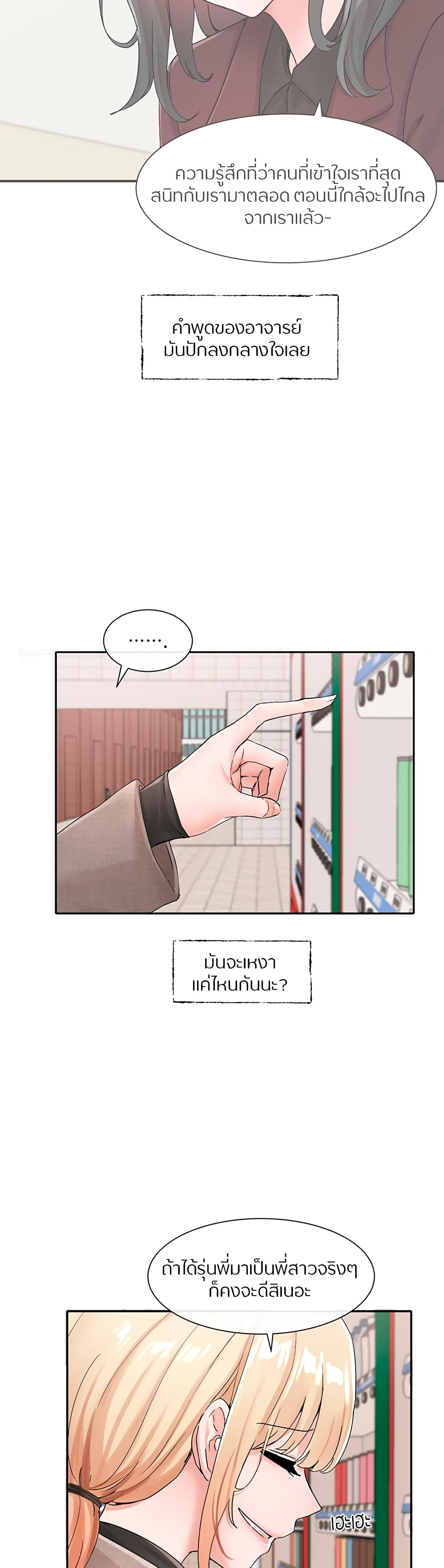 Theater Society (Circles) – Theater Society (Circles) – ตอนที่ 111 หน้า 22