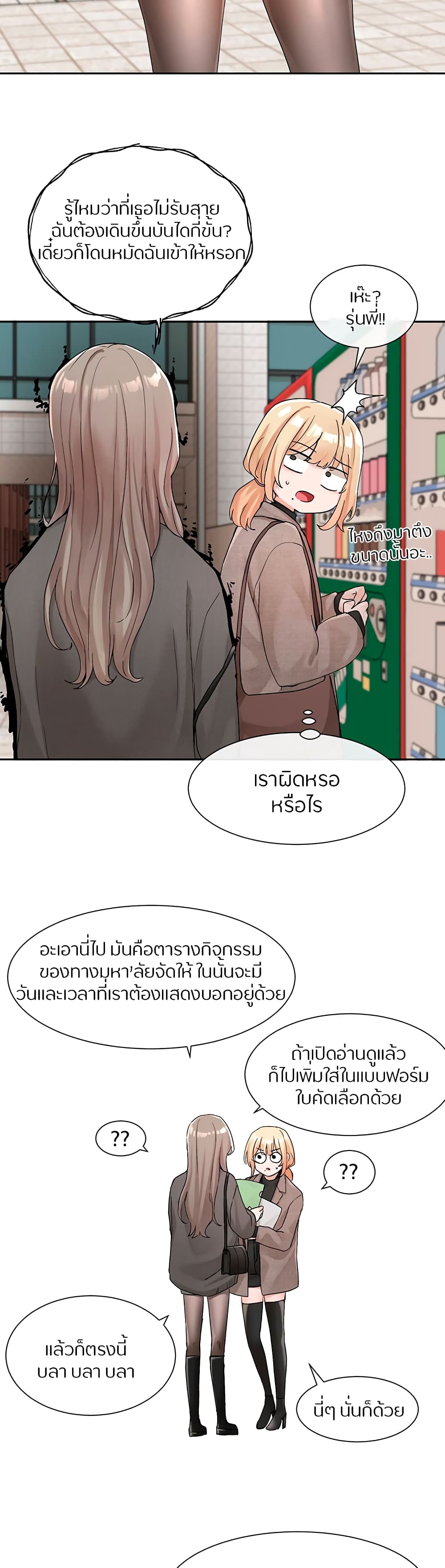 Theater Society (Circles) – Theater Society (Circles) – ตอนที่ 111 หน้า 24
