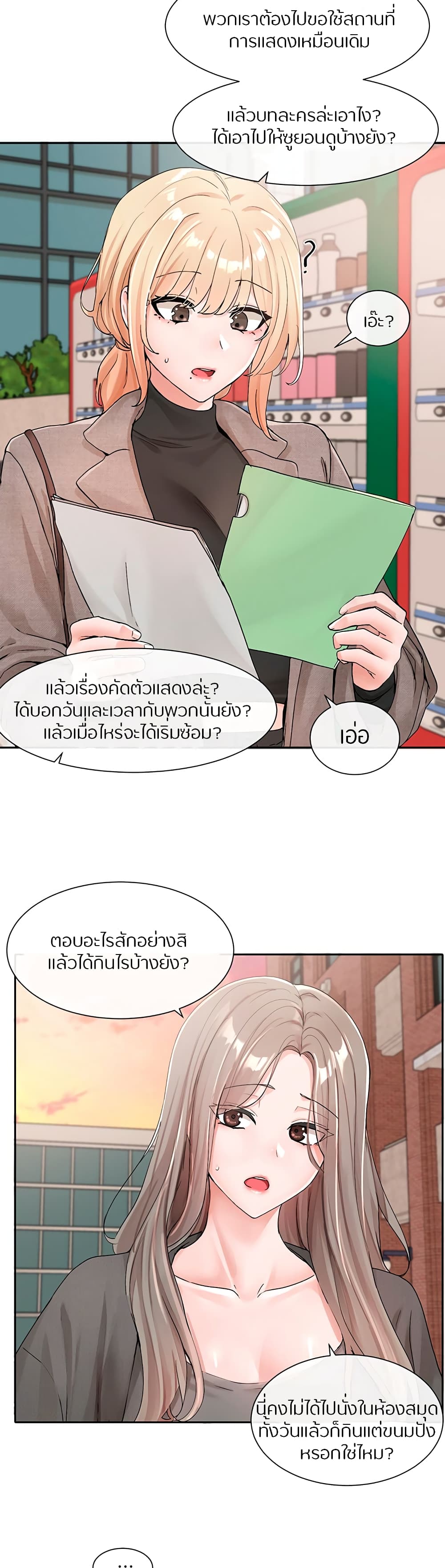 Theater Society (Circles) – Theater Society (Circles) – ตอนที่ 111 หน้า 25