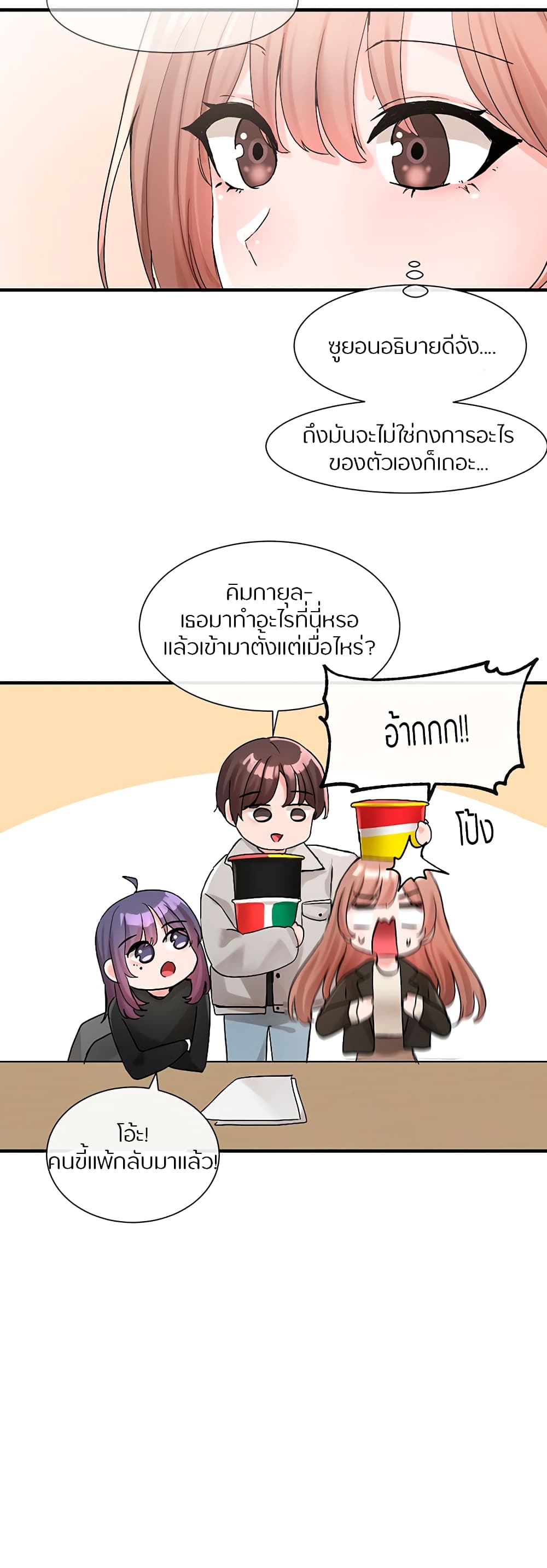 Theater Society (Circles) – Theater Society (Circles) – ตอนที่ 112 หน้า 23