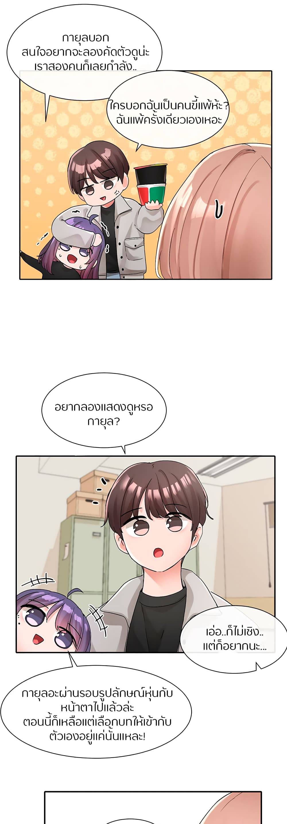 Theater Society (Circles) – Theater Society (Circles) – ตอนที่ 112 หน้า 24