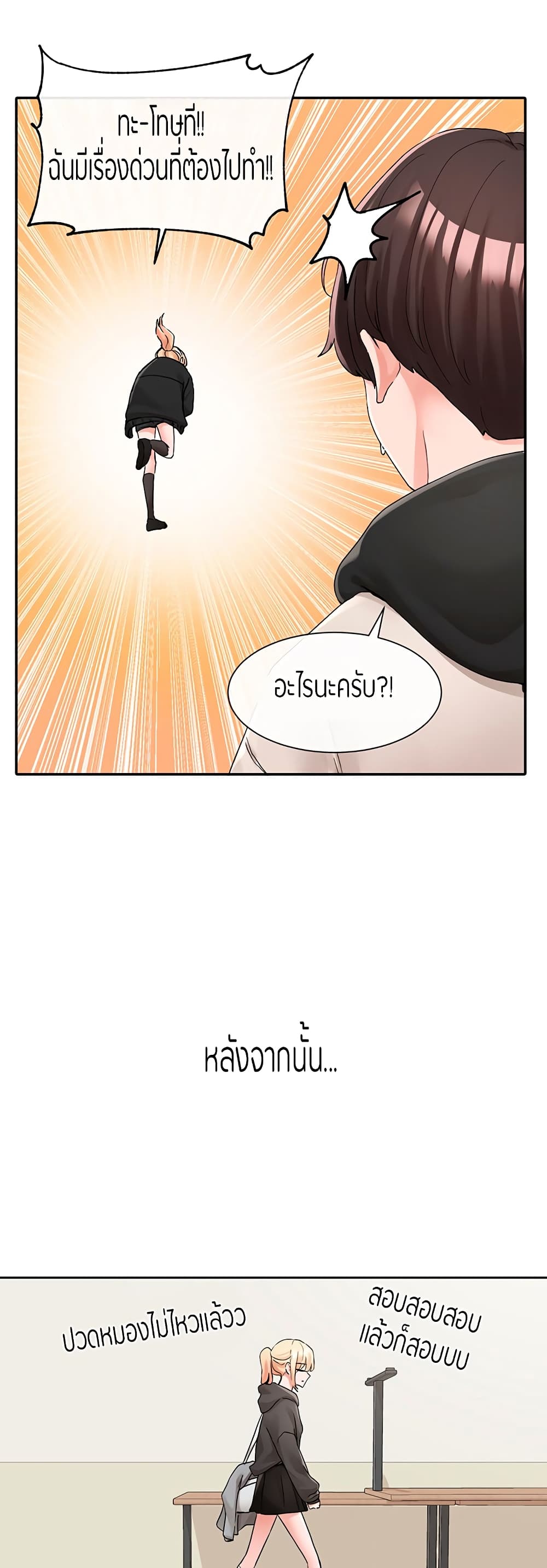 Theater Society (Circles) – Theater Society (Circles) – ตอนที่ 112 หน้า 35