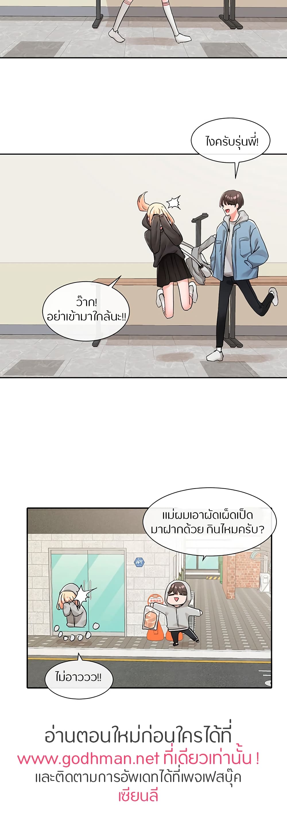 Theater Society (Circles) – Theater Society (Circles) – ตอนที่ 112 หน้า 36